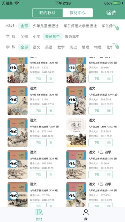 人教数字教材截图