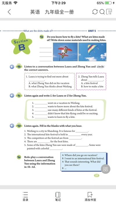 人教数字教材截图