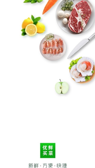 优鲜买菜截图