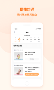 随心瑜教师端截图