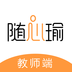 随心瑜教师端