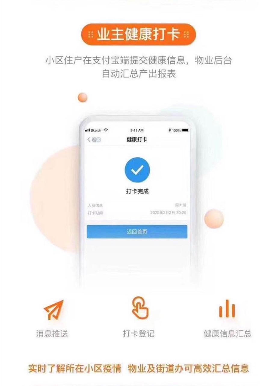 社区智能防疫截图