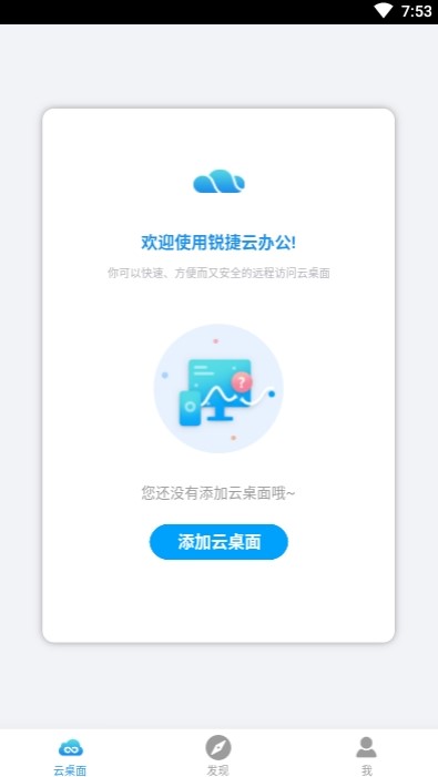 锐捷云办公截图