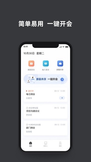 孔雀开会截图