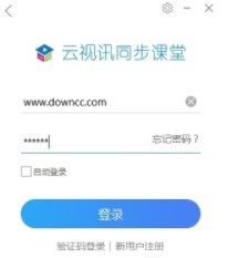 云视讯空中网校截图