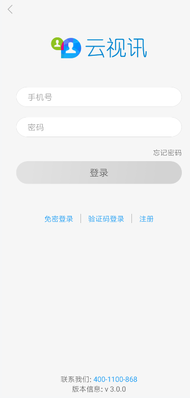 云视讯空中网校截图