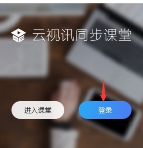 云视讯空中网校截图