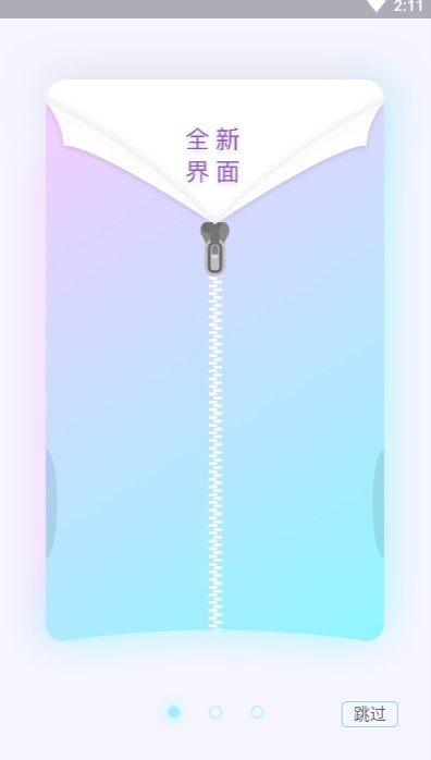 科统智慧运营截图