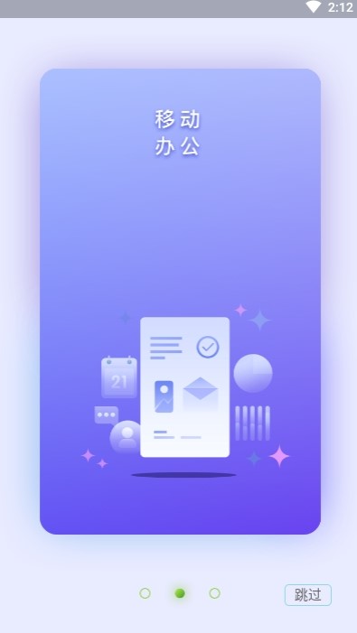 科统智慧运营截图