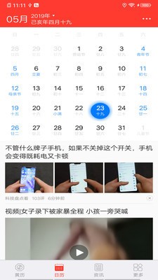 今日历截图