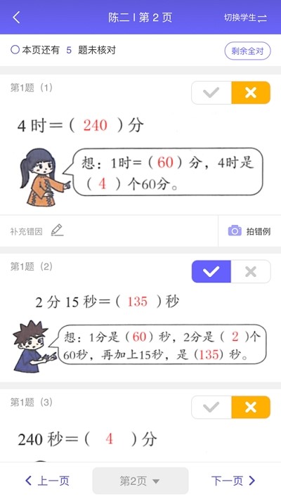 远大小学云截图