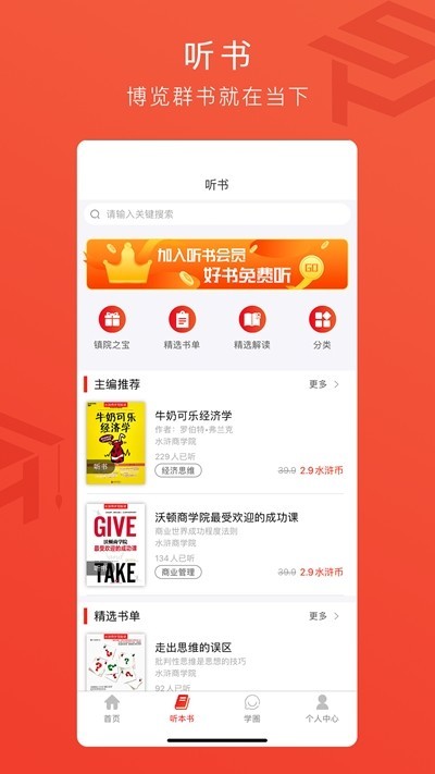 水浒商学院截图