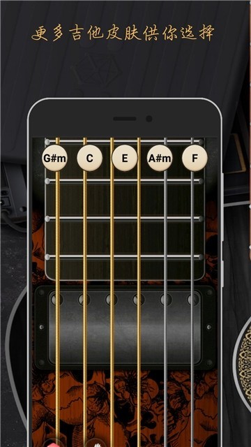 模拟吉他截图