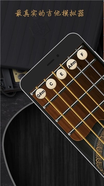 模拟吉他截图