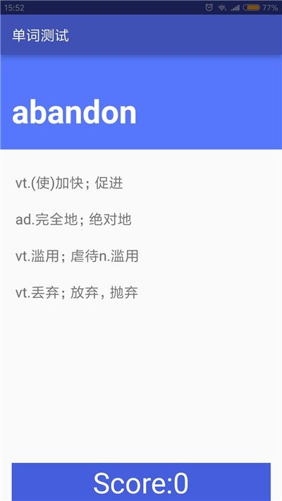 随身记单词截图