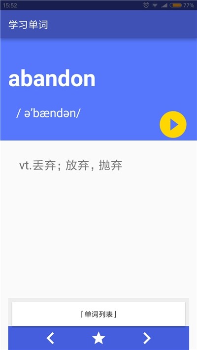 随身记单词截图