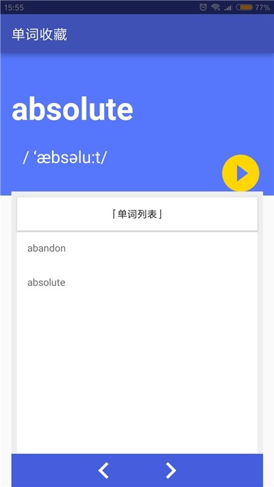 随身记单词截图