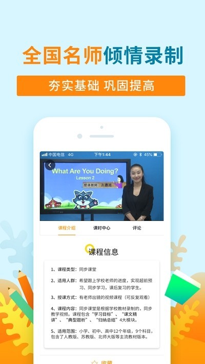 猫头鹰课堂截图