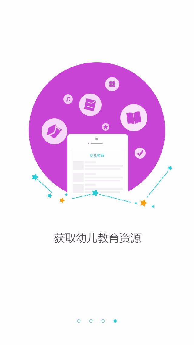 在成长教师版截图