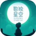 数独星空游戏