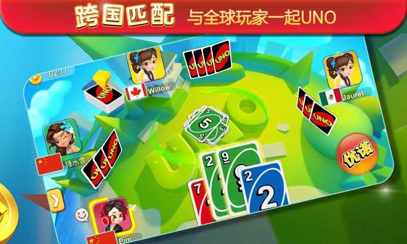 一起優(yōu)諾UNO截圖