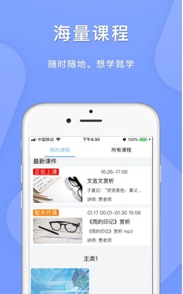 清华云上课堂截图