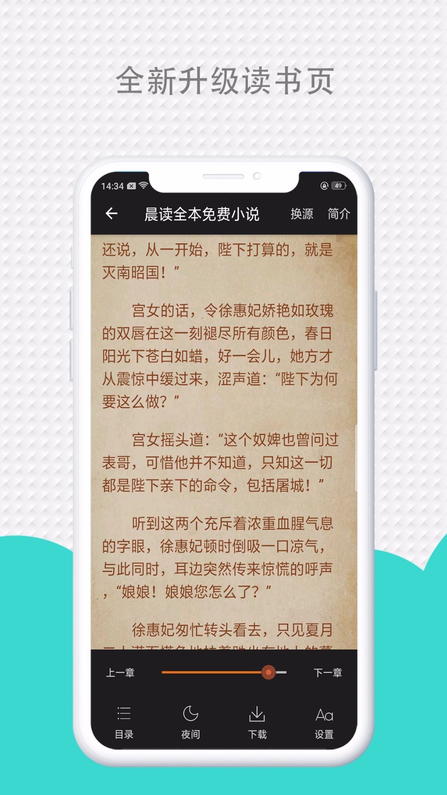 晨读全本免费小说截图