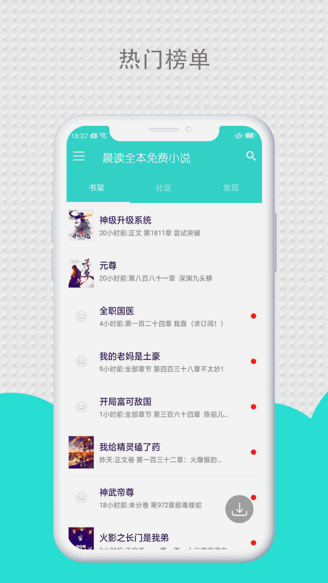 晨读全本免费小说截图