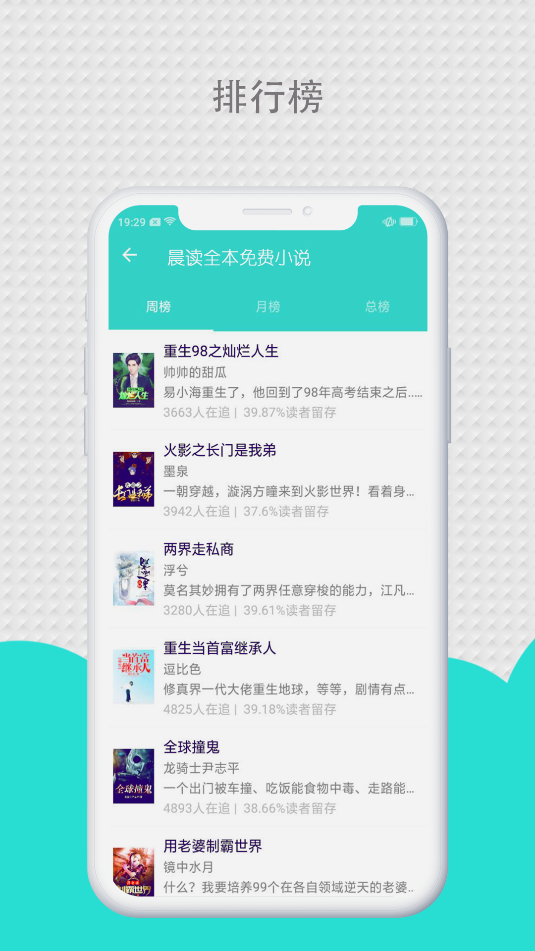 晨读全本免费小说截图