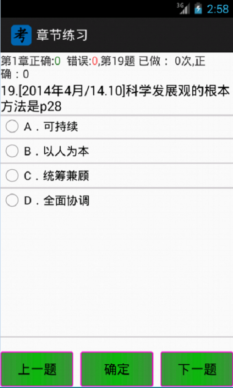 毛邓三自考题库截图