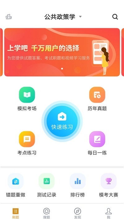公关关系自考截图