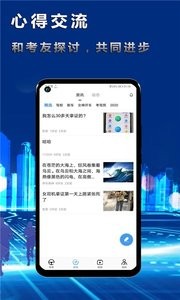 迅航駕考截圖