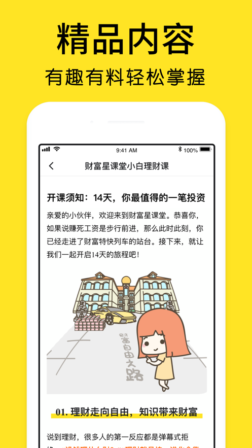 财富星课堂截图