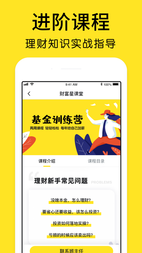 财富星课堂截图