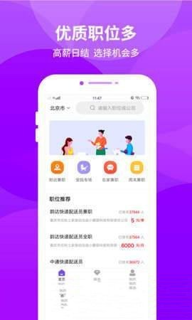 长颈鹿兼职截图