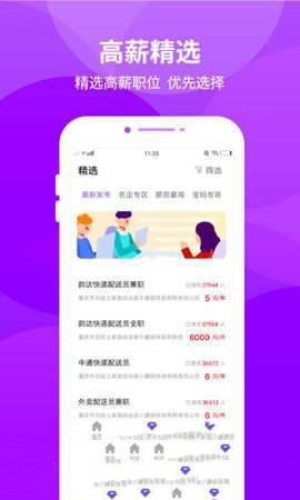 长颈鹿兼职截图