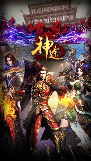 神途傳奇截圖