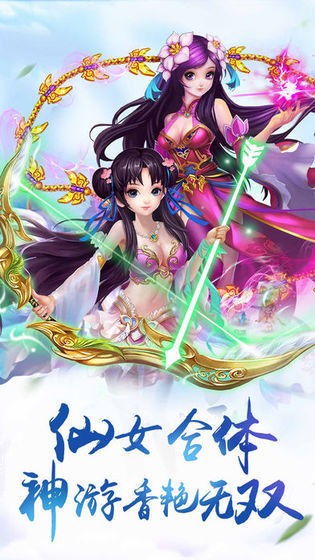 逍遥修仙传手游