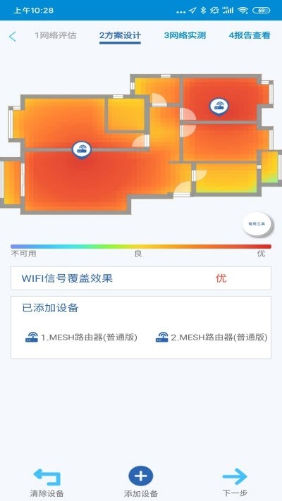 全屋WIFI评测截图