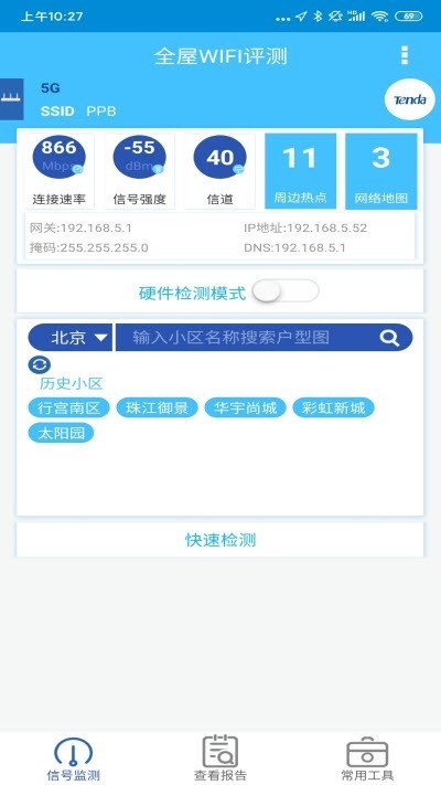 全屋WIFI评测截图