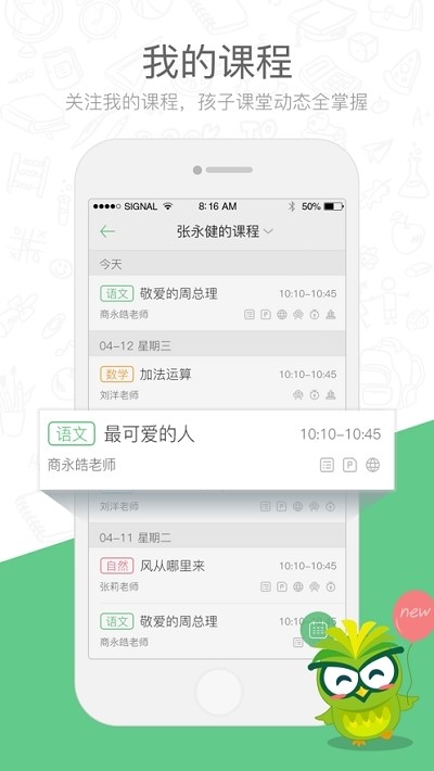 焦点家校截图