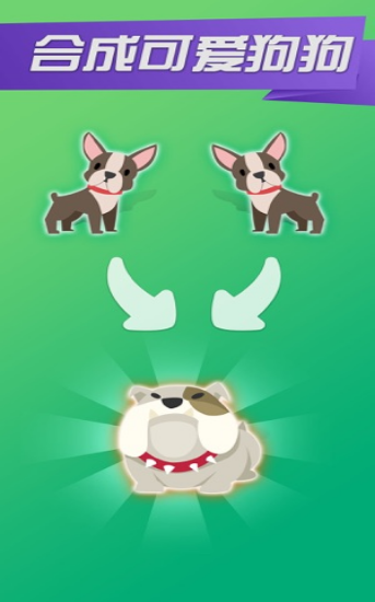 开心犬舍红包版截图