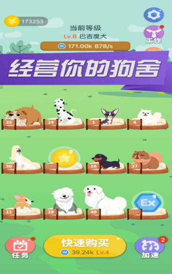 开心犬舍红包版截图