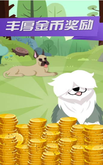 开心犬舍红包版截图