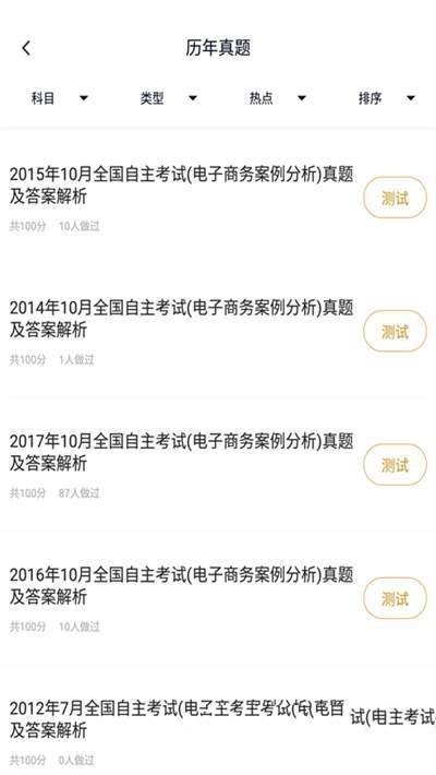 电子商务自考截图
