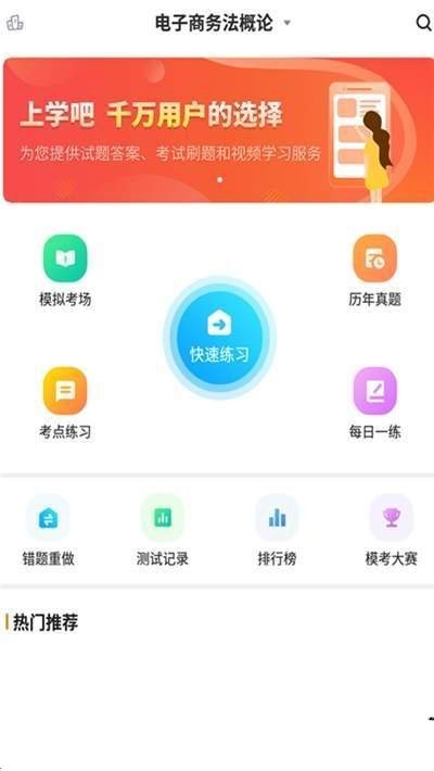 电子商务自考截图