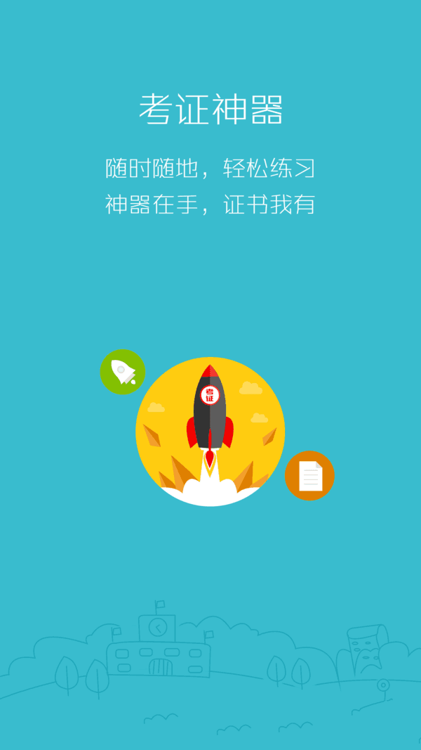 369会计教育截图