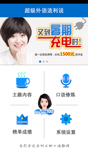 超级外语截图