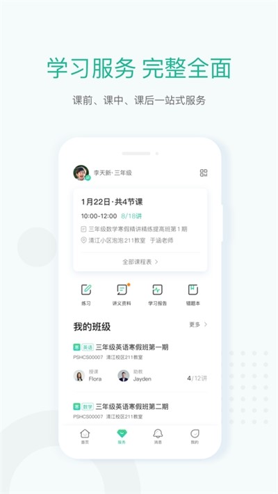 新东方学生端截图