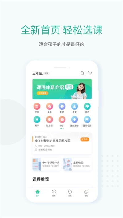 新东方学生端截图